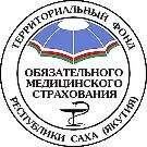 Территориальный фонд ОМС Республики Саха (Якутия)